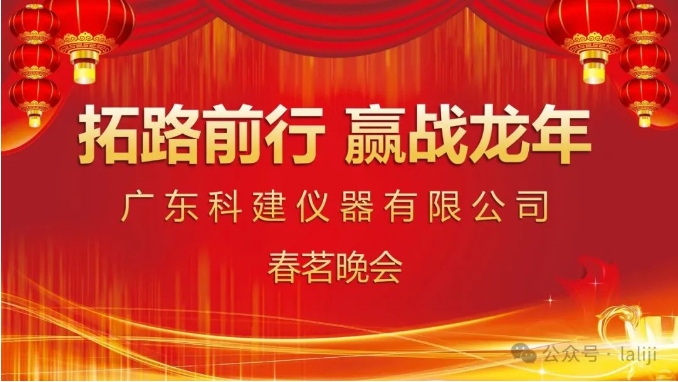 拓路前行，贏戰(zhàn)龍年